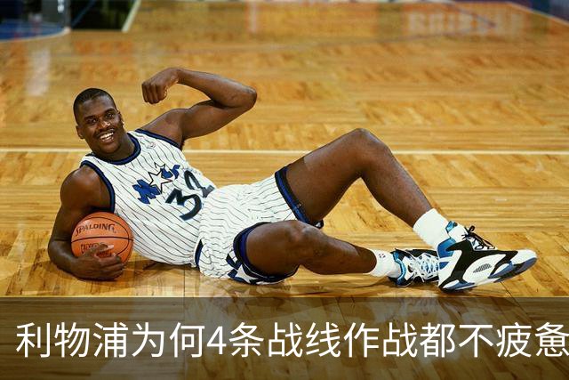 利物浦为何4条战线作战都不疲惫？渣叔这策略是关键